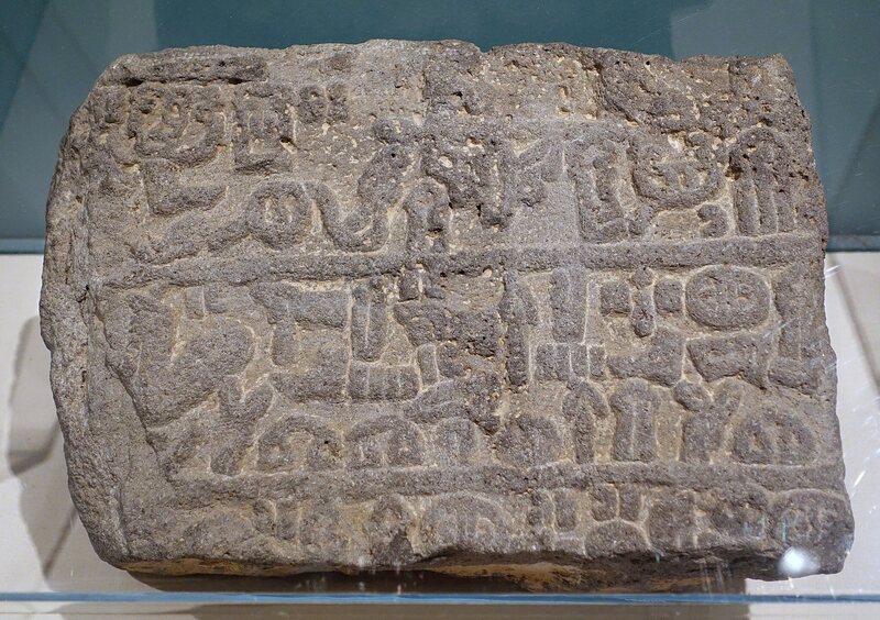 An 8th-century B.C. example of Luwian script, from the Oriental Institute Museum at the University of Chicago. 