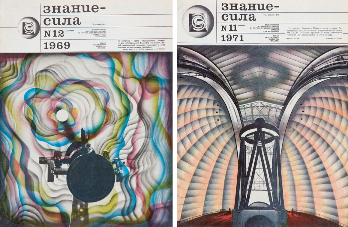 <em>Knowledge Is Power</em>, 1969, artwork by S. Lukhin with photography by V. Brel (left); <em>Knowledge Is Power</em>, 1971, illustration by S. Lukhin (right). 