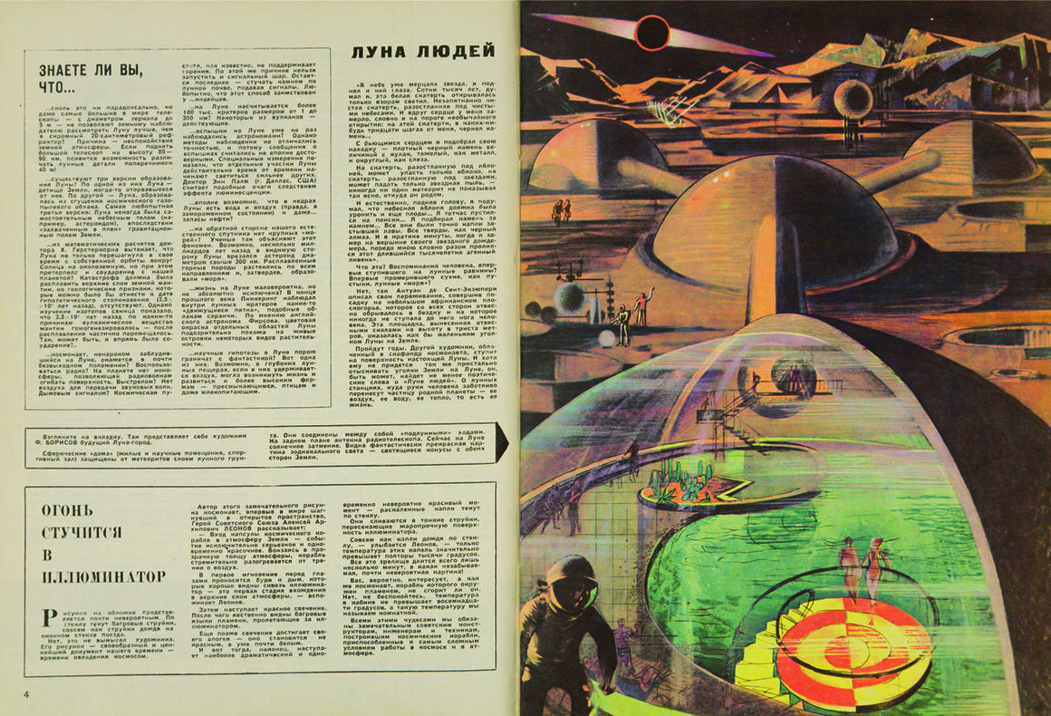 <em>Technology for the Youth</em>, 1968, illustration by E. Borisov, for an article depicting a future city on the Moon.